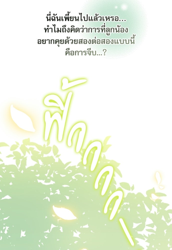 จังหวะฉ่ำรัก - หน้า 37