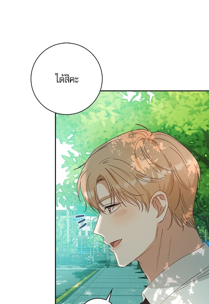 จังหวะฉ่ำรัก - หน้า 41