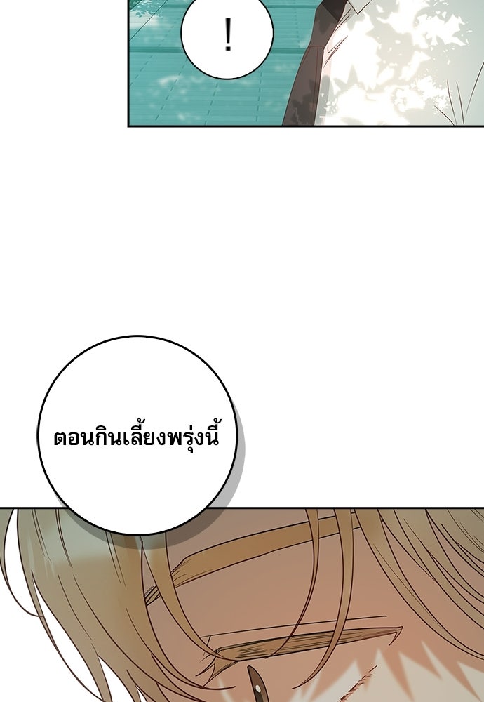 จังหวะฉ่ำรัก - หน้า 42