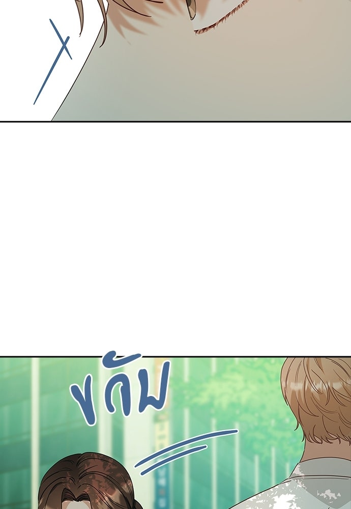 จังหวะฉ่ำรัก - หน้า 43