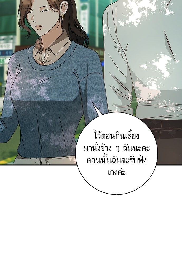 จังหวะฉ่ำรัก - หน้า 44