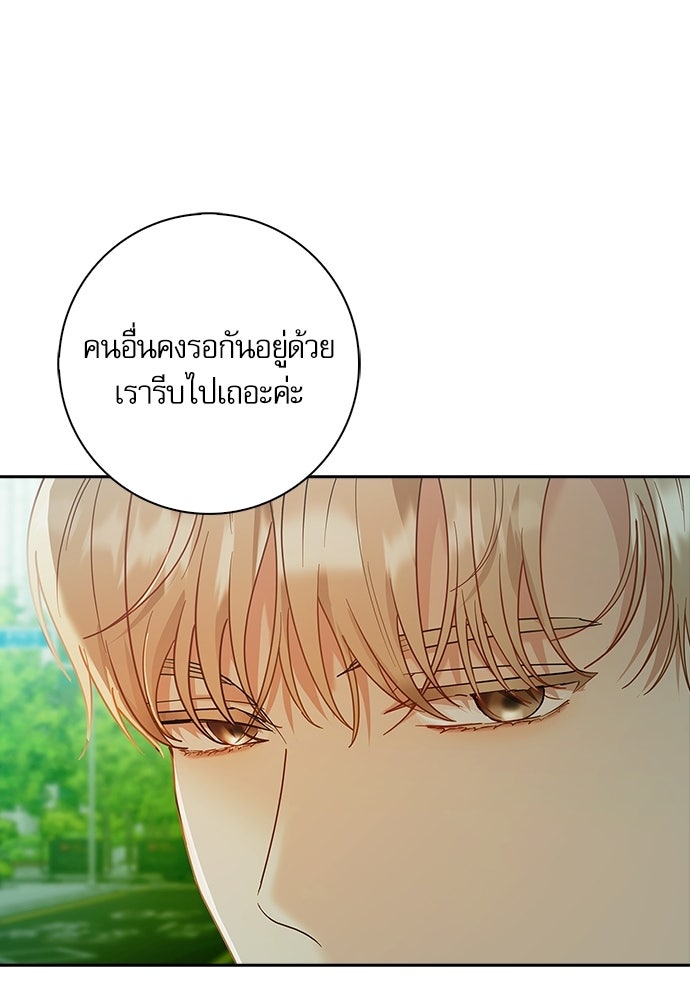 จังหวะฉ่ำรัก - หน้า 45