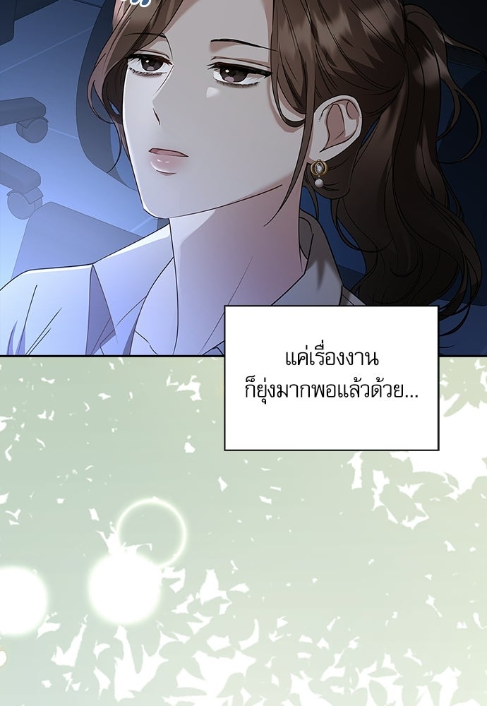 จังหวะฉ่ำรัก - หน้า 54