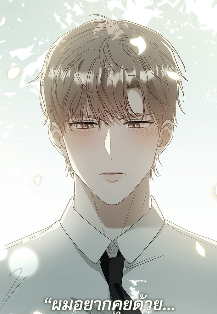 จังหวะฉ่ำรัก - หน้า 55