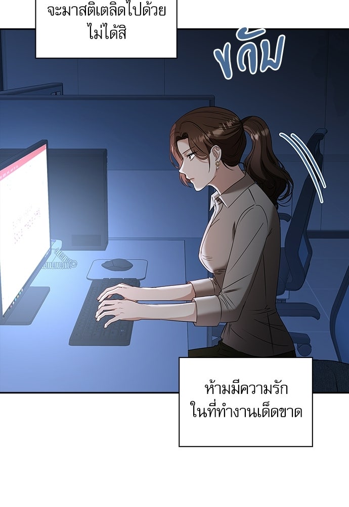 จังหวะฉ่ำรัก - หน้า 57