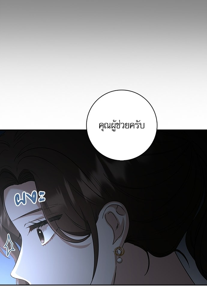 จังหวะฉ่ำรัก - หน้า 65
