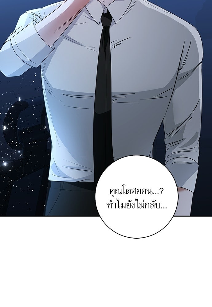 จังหวะฉ่ำรัก - หน้า 68