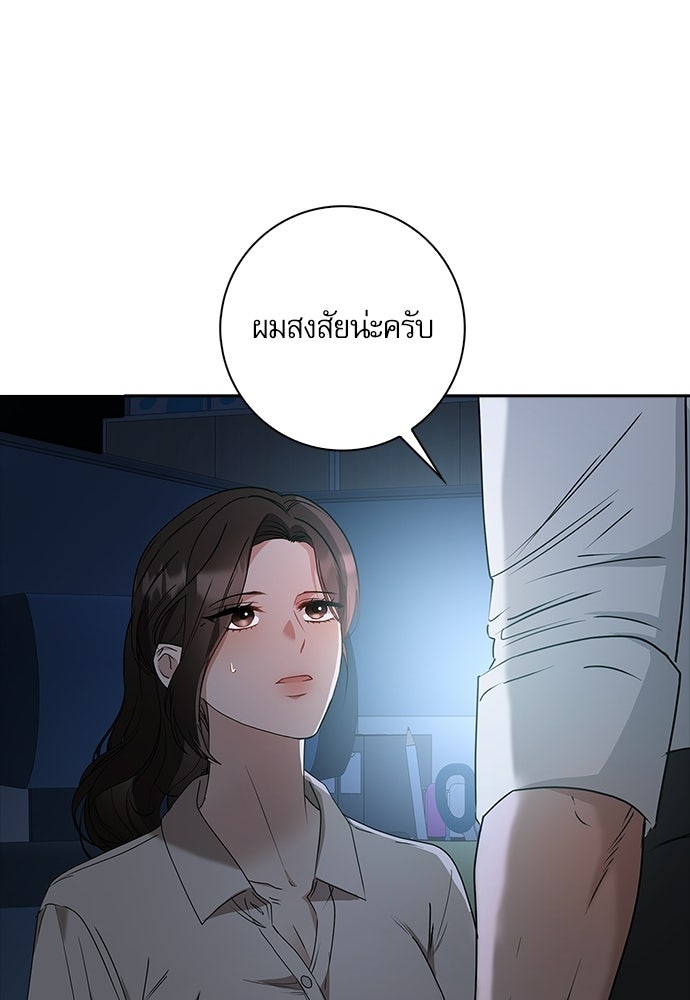 จังหวะฉ่ำรัก - หน้า 69