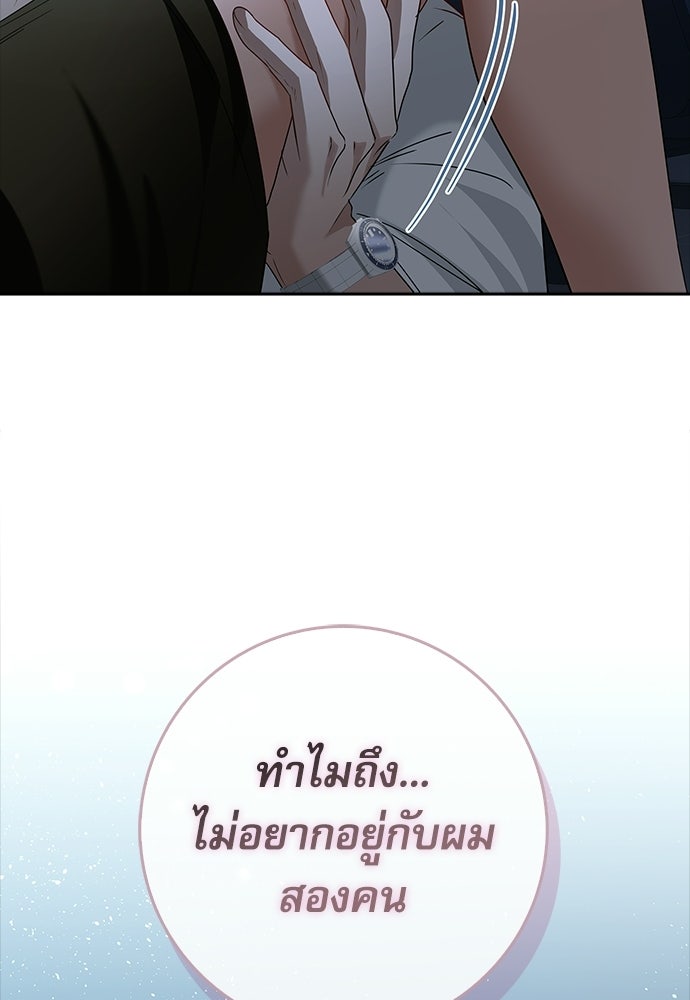 จังหวะฉ่ำรัก - หน้า 72