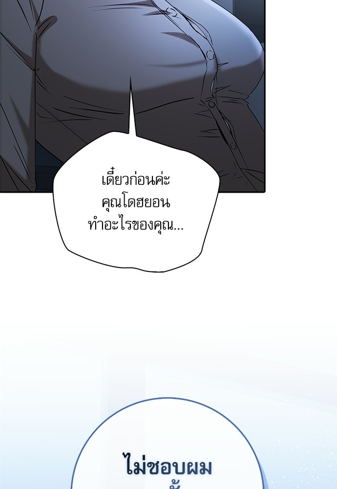 จังหวะฉ่ำรัก - หน้า 75
