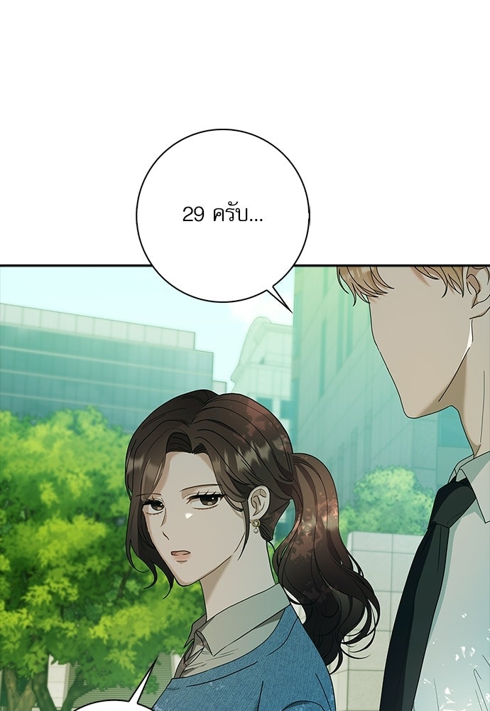 จังหวะฉ่ำรัก - หน้า 8