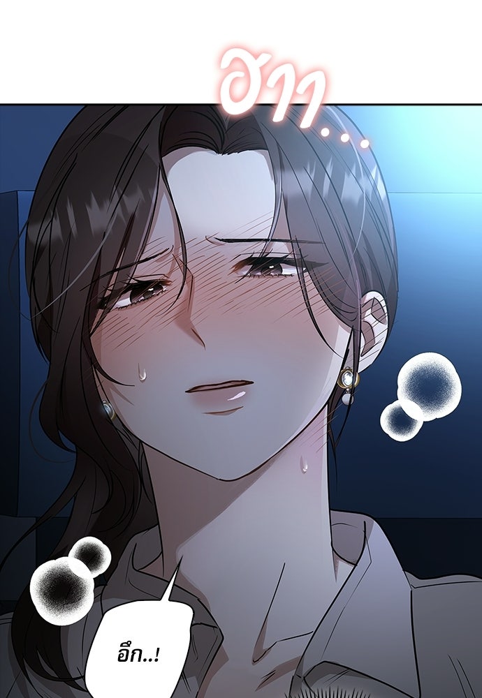 จังหวะฉ่ำรัก - หน้า 81