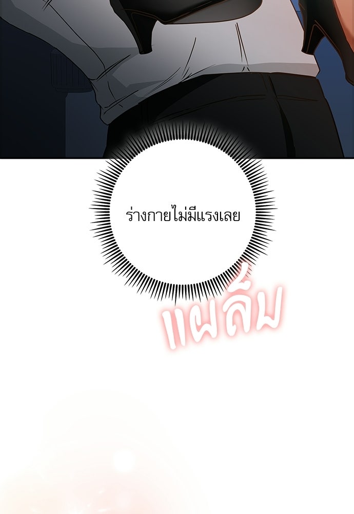 จังหวะฉ่ำรัก - หน้า 83