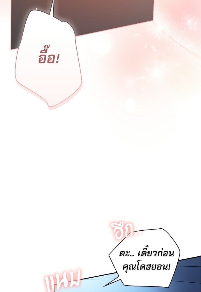 จังหวะฉ่ำรัก - หน้า 85