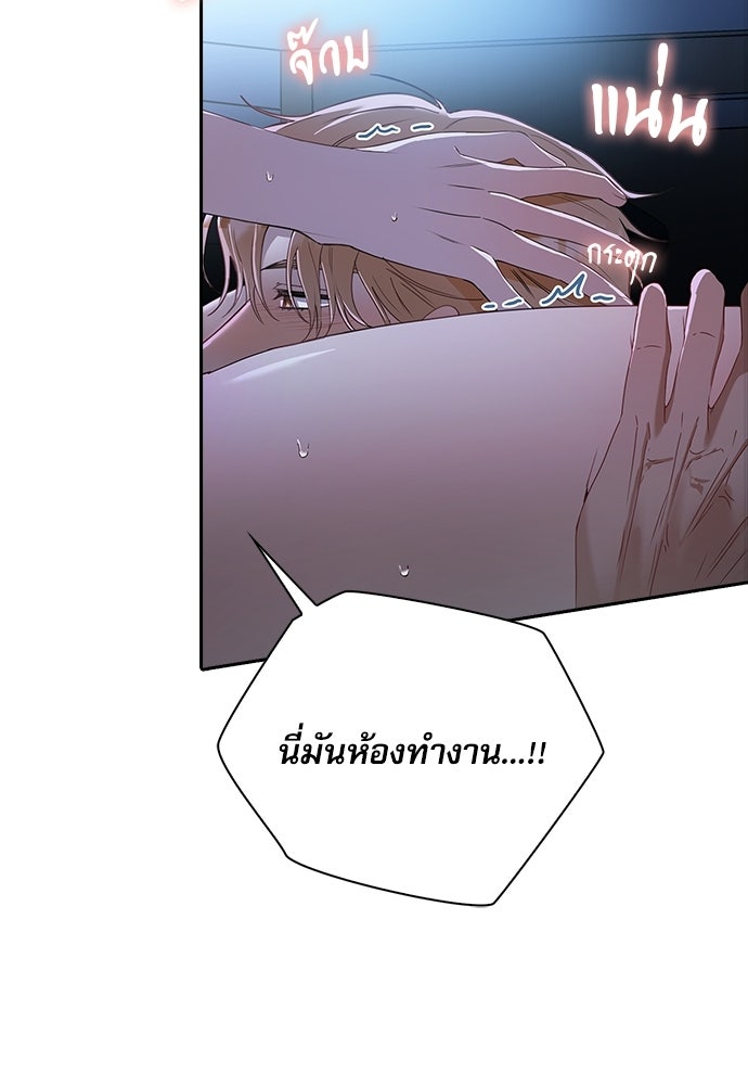 จังหวะฉ่ำรัก - หน้า 86