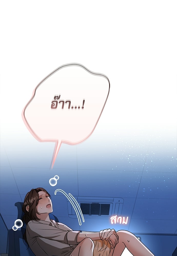 จังหวะฉ่ำรัก - หน้า 88