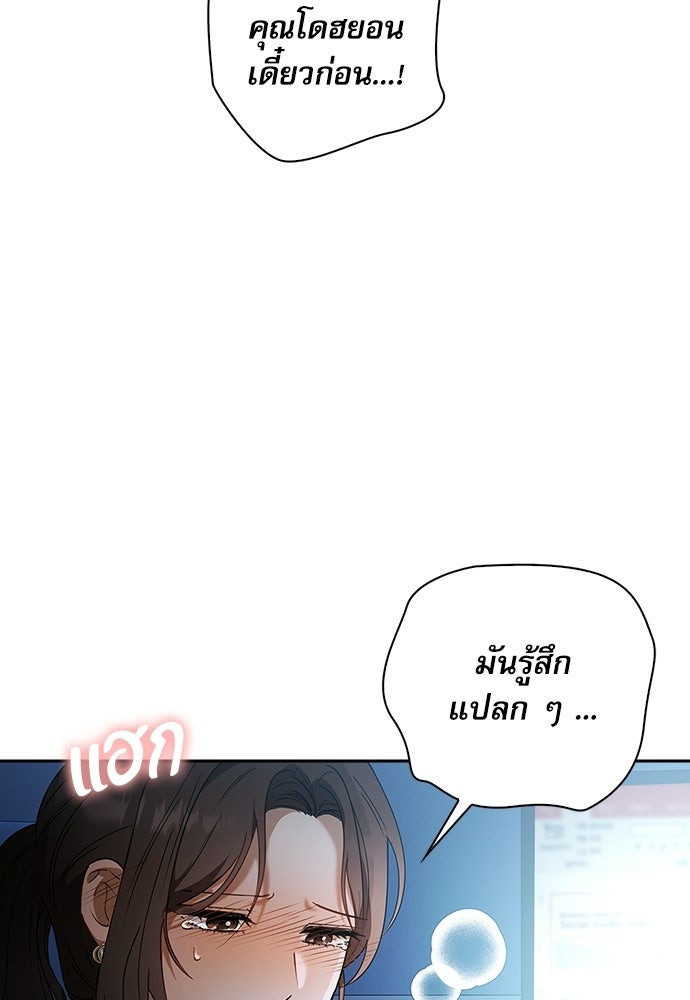 จังหวะฉ่ำรัก - หน้า 91