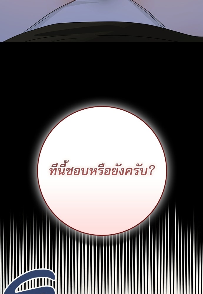 จังหวะฉ่ำรัก - หน้า 94