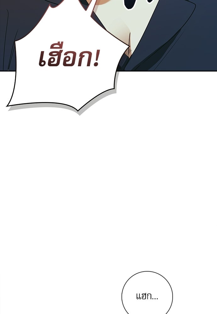จังหวะฉ่ำรัก - หน้า 96