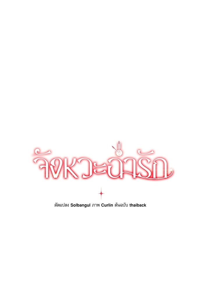 จังหวะฉ่ำรัก - หน้า 10