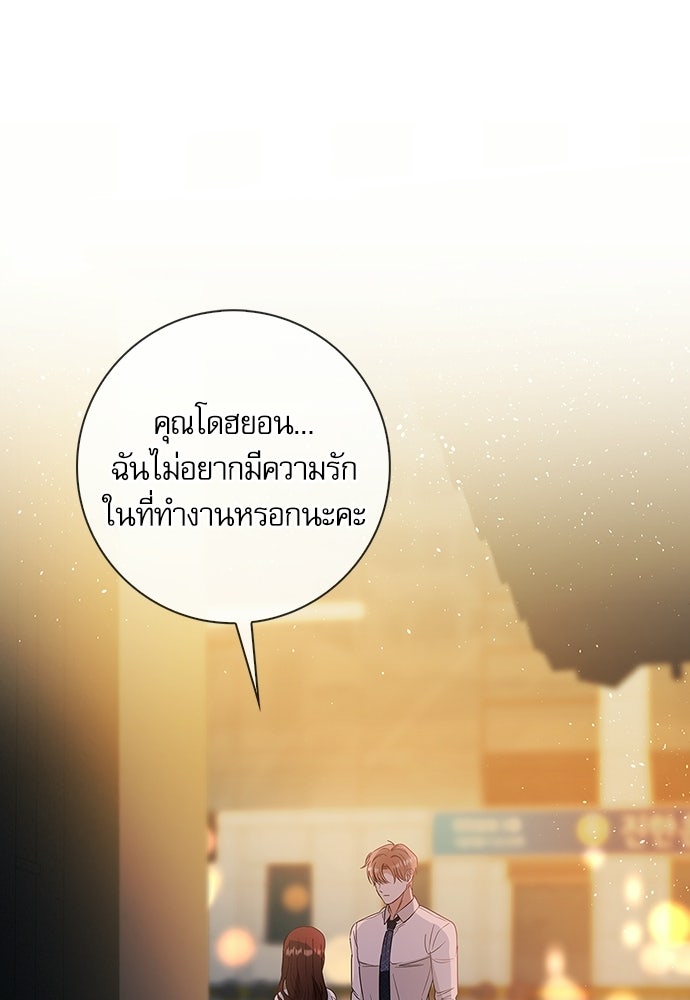 จังหวะฉ่ำรัก - หน้า 100