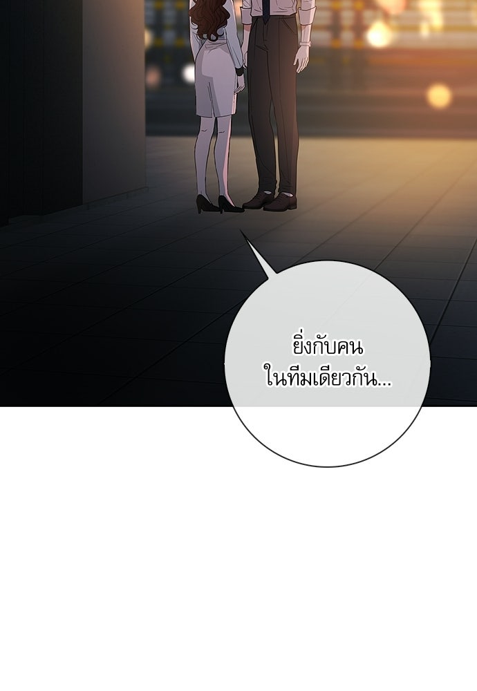 จังหวะฉ่ำรัก - หน้า 101