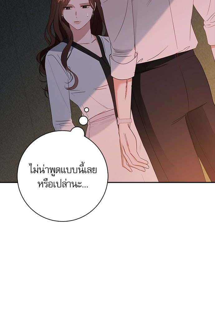 จังหวะฉ่ำรัก - หน้า 104