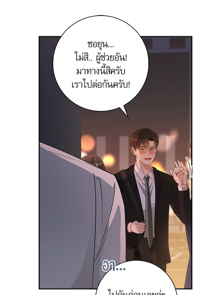 จังหวะฉ่ำรัก - หน้า 106