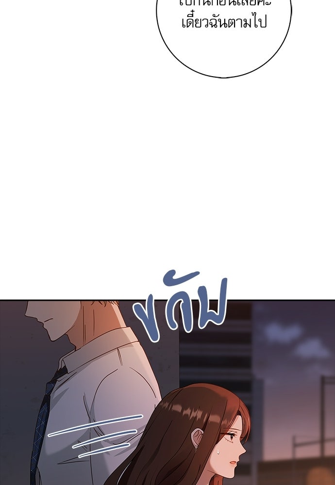 จังหวะฉ่ำรัก - หน้า 107