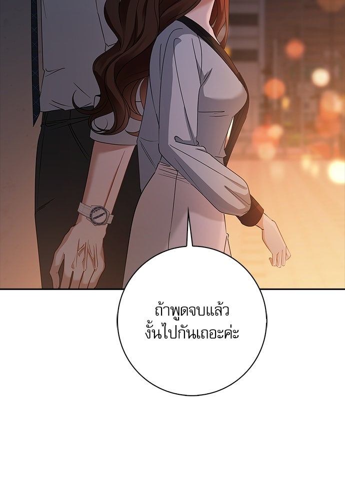จังหวะฉ่ำรัก - หน้า 108