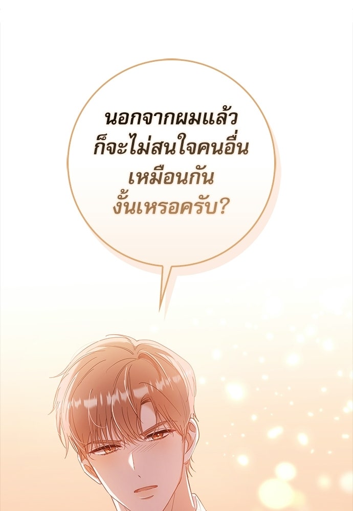 จังหวะฉ่ำรัก - หน้า 115