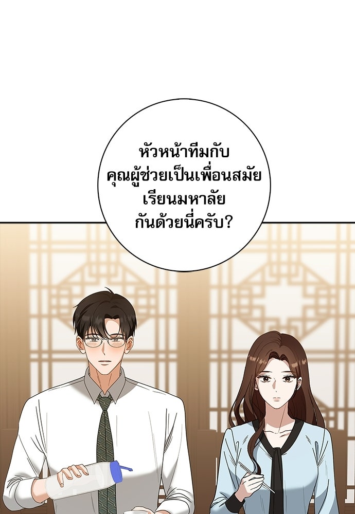 จังหวะฉ่ำรัก - หน้า 14