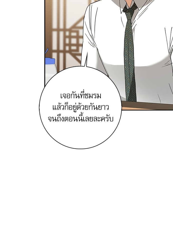 จังหวะฉ่ำรัก - หน้า 16