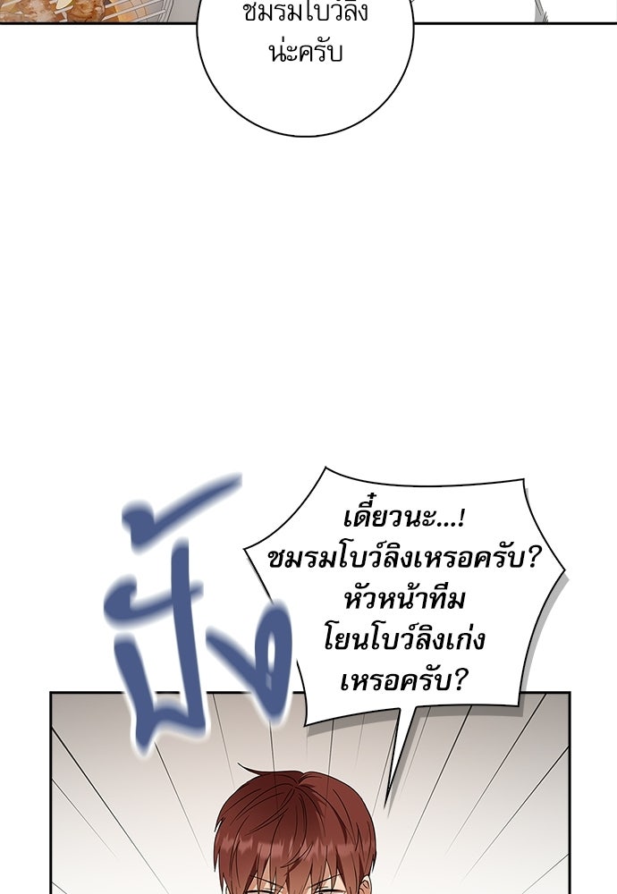 จังหวะฉ่ำรัก - หน้า 18