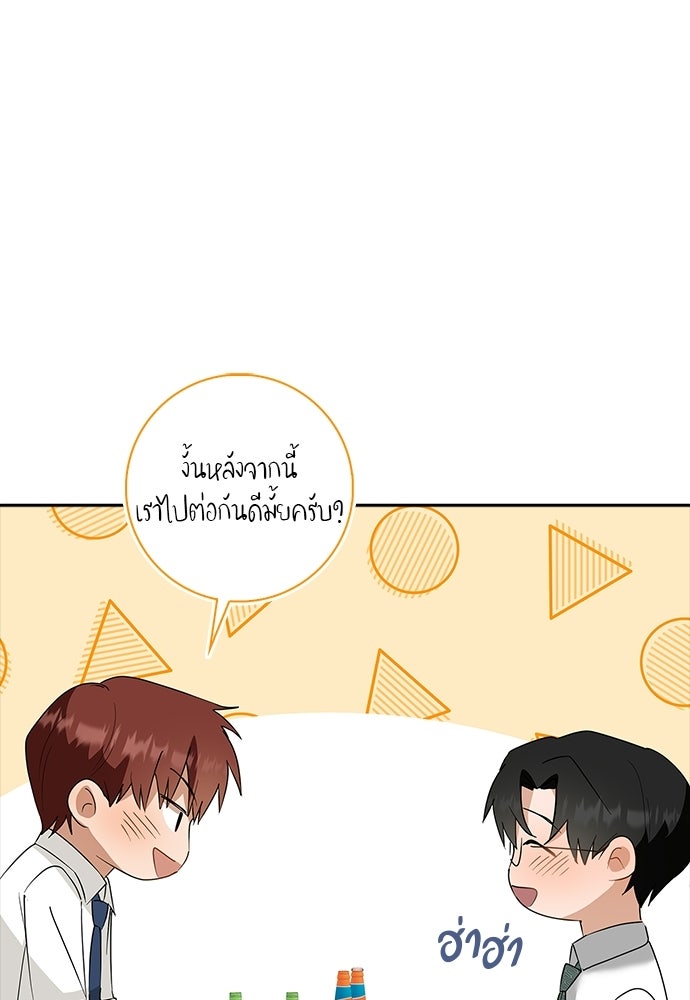 จังหวะฉ่ำรัก - หน้า 20