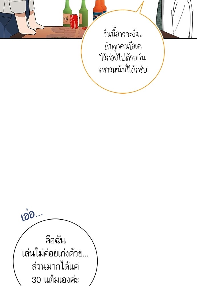 จังหวะฉ่ำรัก - หน้า 21