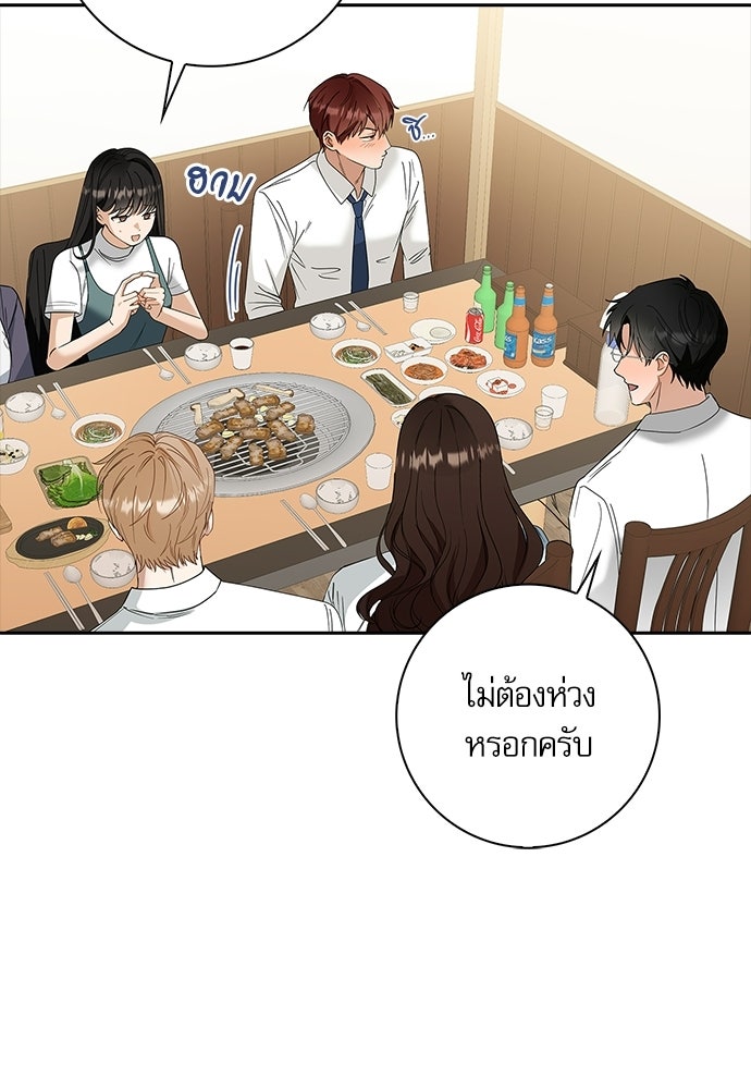 จังหวะฉ่ำรัก - หน้า 22