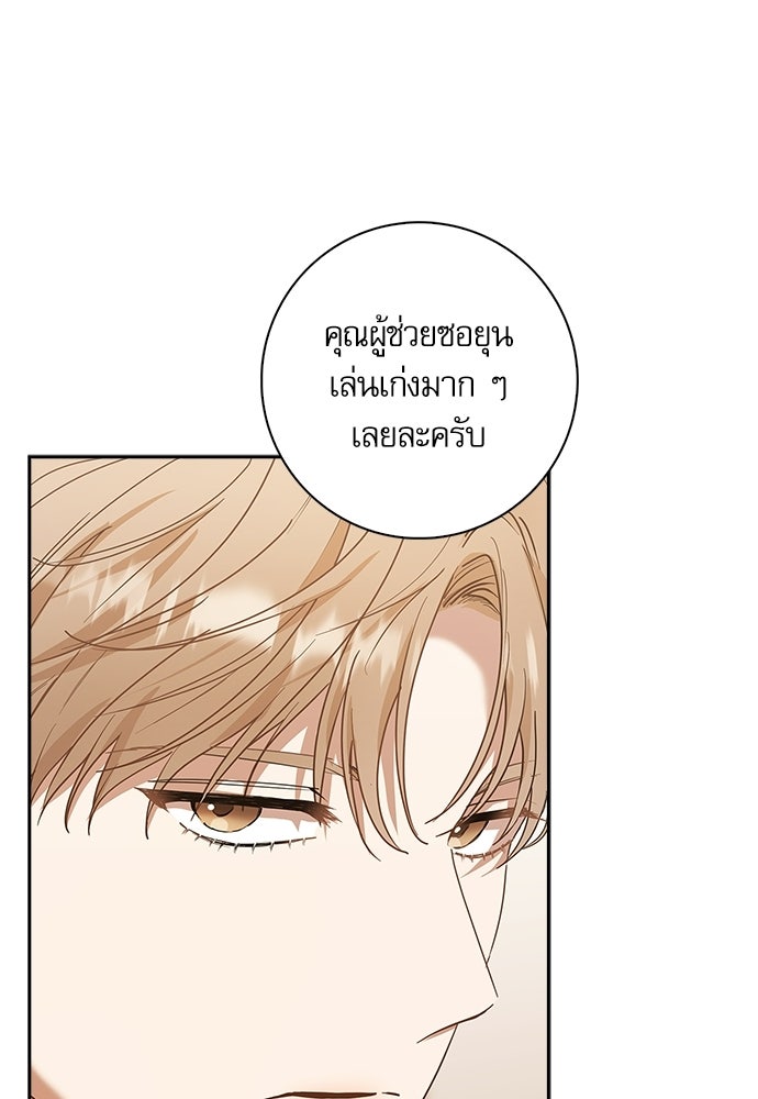 จังหวะฉ่ำรัก - หน้า 23