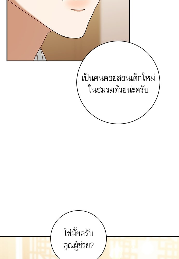 จังหวะฉ่ำรัก - หน้า 24