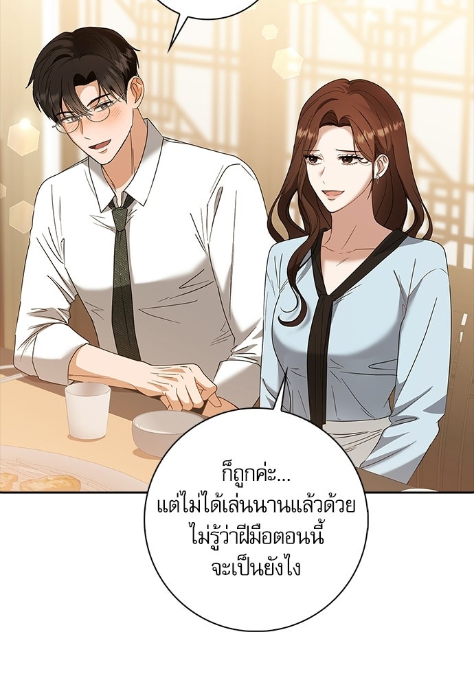 จังหวะฉ่ำรัก - หน้า 25