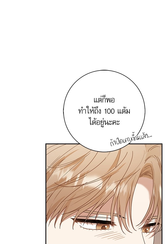 จังหวะฉ่ำรัก - หน้า 26