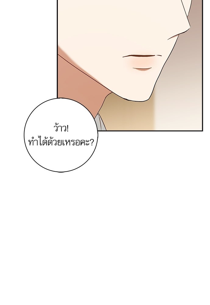 จังหวะฉ่ำรัก - หน้า 27