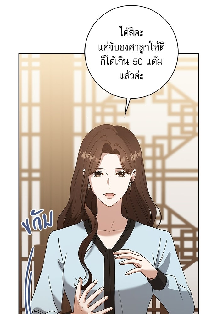 จังหวะฉ่ำรัก - หน้า 28