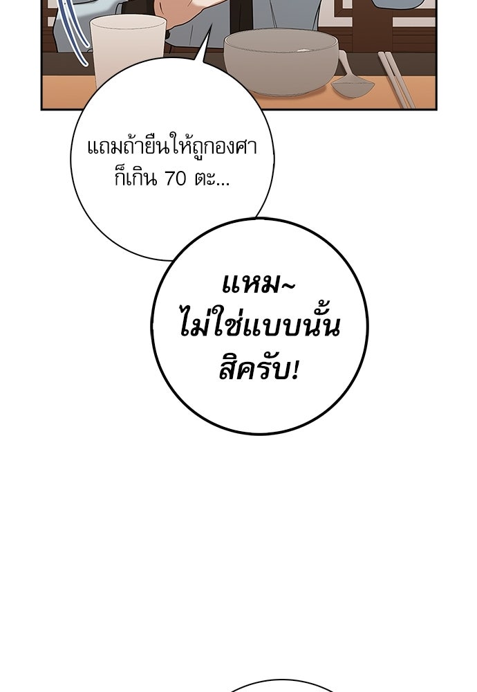 จังหวะฉ่ำรัก - หน้า 29