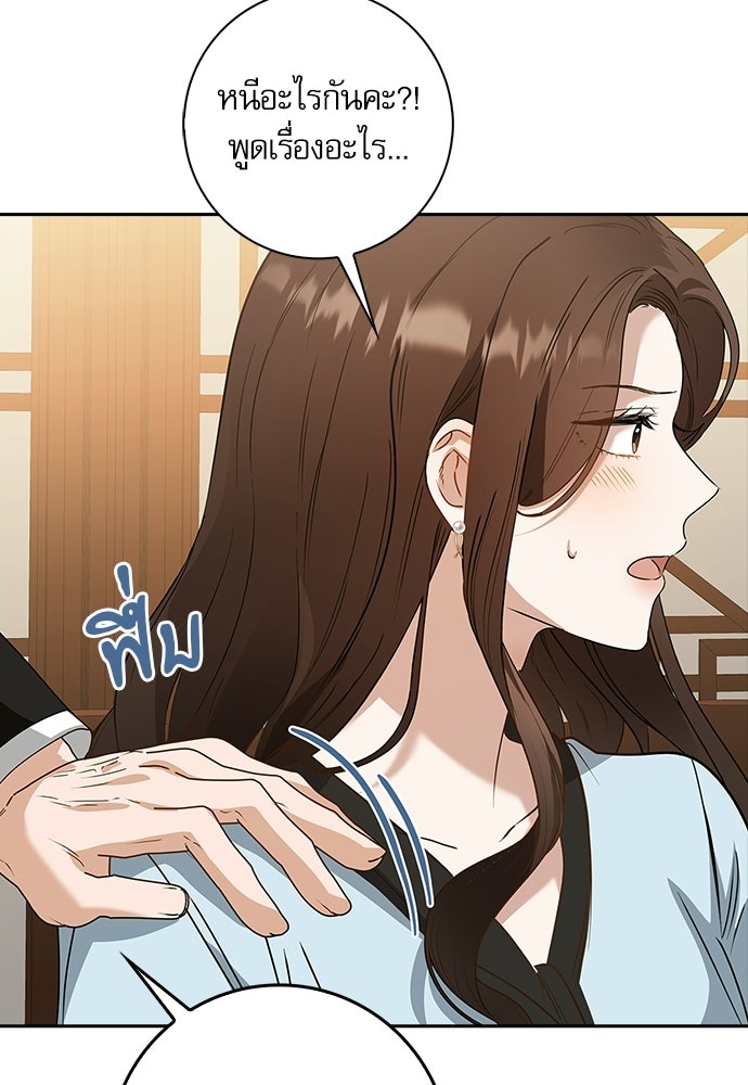จังหวะฉ่ำรัก - หน้า 3