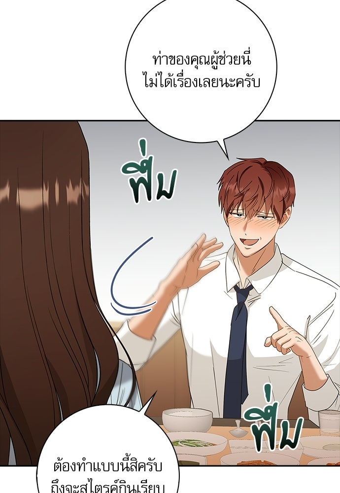 จังหวะฉ่ำรัก - หน้า 30