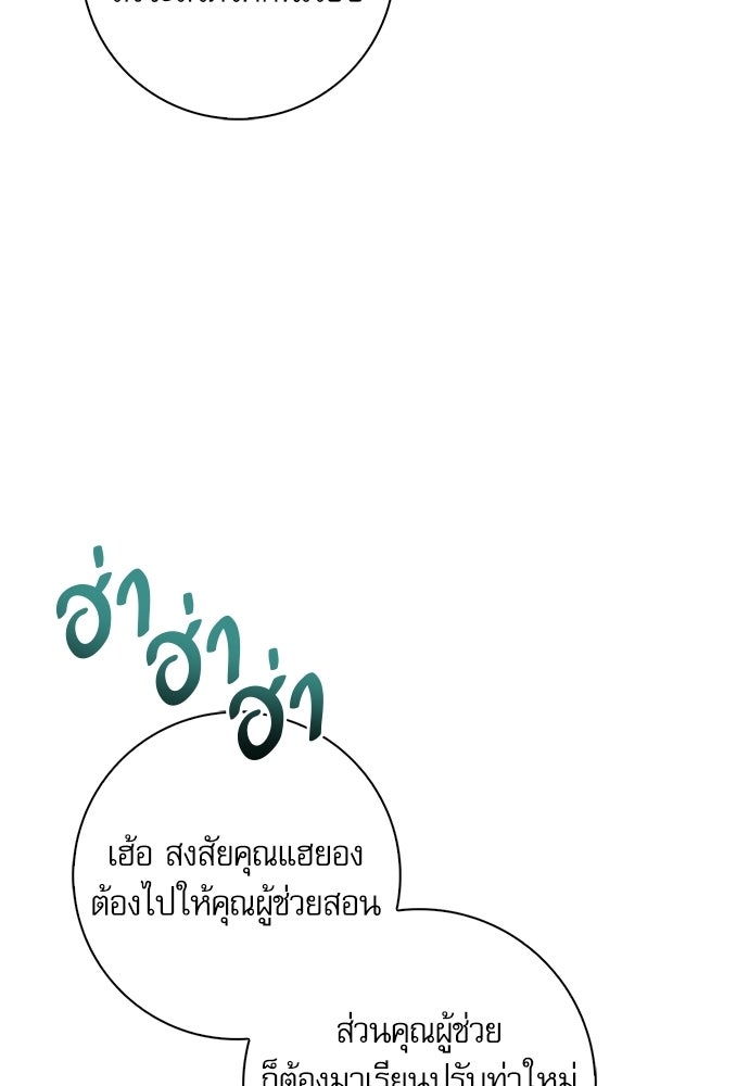 จังหวะฉ่ำรัก - หน้า 31