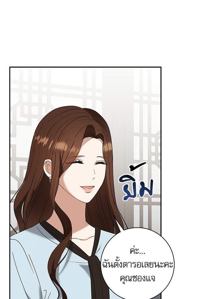จังหวะฉ่ำรัก - หน้า 33