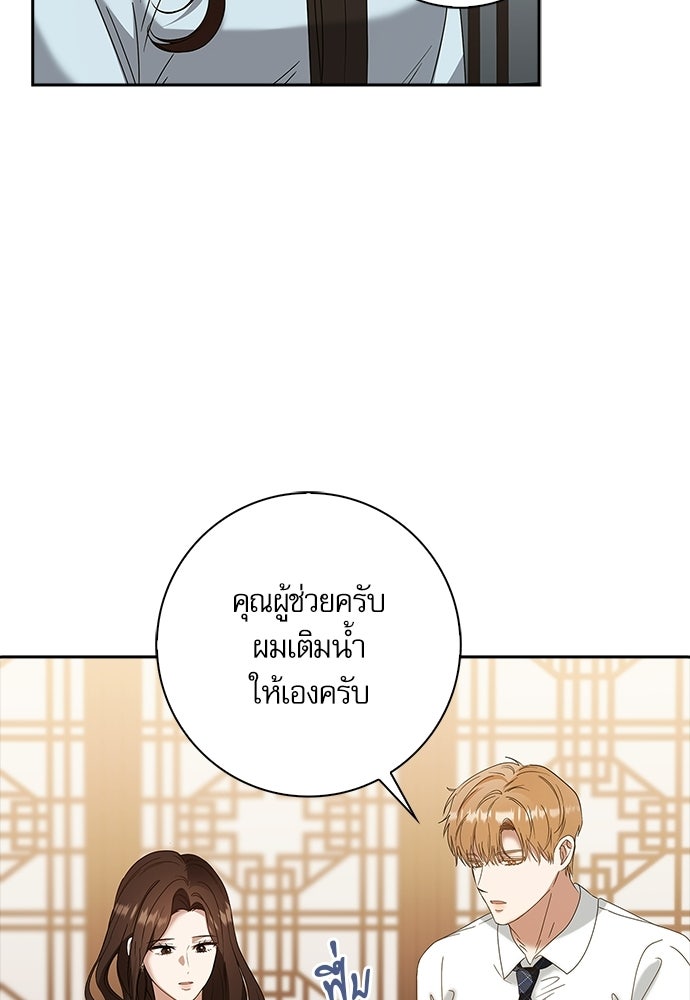 จังหวะฉ่ำรัก - หน้า 34