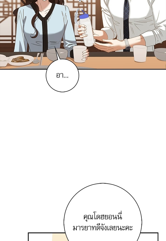 จังหวะฉ่ำรัก - หน้า 35